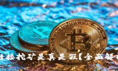 优质TP钱包上的链接挖矿是