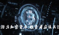 2023年升值潜力加密货币：