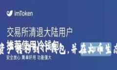 思考且的如何将币安的资