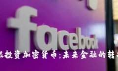 软银投资加密货币：未来