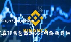 jiaodian/jiaodian如何在TP钱包
