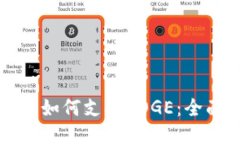 TP钱包如何支持DOGE：全面