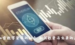 原油与加密数字货币的融