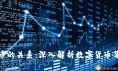 挖矿与加密货币的关系：