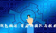 : TP钱包概述：背后的团队