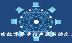 2023年加密数字货币行业最