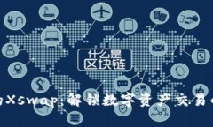 TP钱包的Xswap：解锁数字资