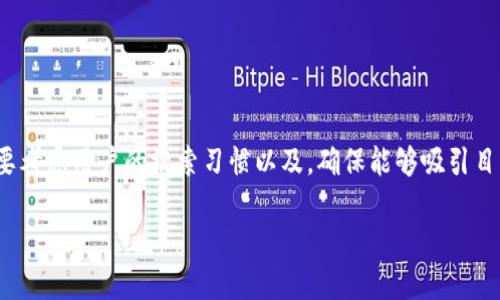 思考和关键词

在撰写关于“加密货币三反”的内容时，我们需要考虑用户的搜索习惯以及，确保能够吸引目标受众点击。以下是为此主题设计的和关键词：

加密货币三反：获取安全投资的终极指南