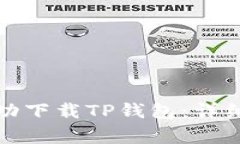 如何在苹果手机上成功下