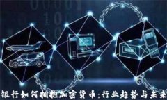 德意银行如何拥抱加密货