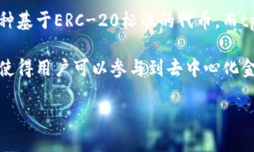 详细介绍：br
随着区块链技术的迅猛发展，以太坊作为众多智能合约平台的佼佼者，吸引了大量开发者和用户的关注。在以太坊链上，用户可以持有各种基于ERC-20标准的代币，而tp钱包作为一个去中心化的钱包，支持多种加密货币的存储与交易，对于用户来说，学习如何在tp钱包上交易以太链上的币是非常重要的。

通过tp钱包，用户可以轻松地在以太坊生态系统中管理他们的数字资产。tp钱包不仅仅提供基本的存储功能，还能跟智能合约进行交互，使得用户可以参与到去中心化金融（DeFi）或其他基于以太坊的项目中。接下来，我们将通过以下几个方面来详细介绍tp钱包的交易流程以及相关的注意事项。

如何在tp钱包交易以太链的币