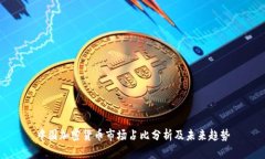 中国加密货币市场占比分