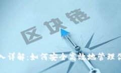 TP钱包链导入详解：如何安