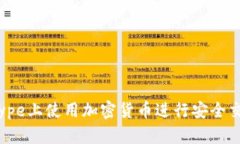 如何在Skype上使用加密货币