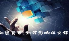 Kik自有加密货币：如何影