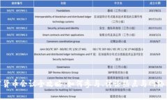 加密货币会议全攻略：如