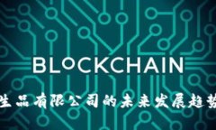 加密货币衍生品有限公司