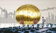 美国加密货币的发展现状