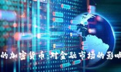 美国推出新的加密货币：