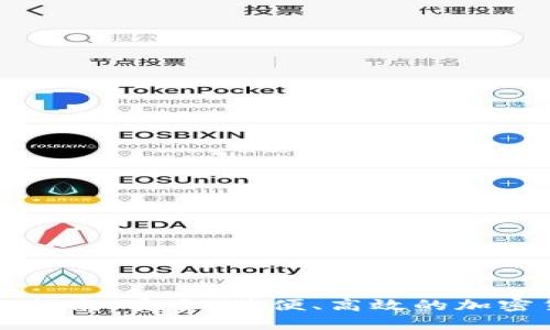 TP冷钱包转账指南：安全、简便、高效的加密货币交易方式