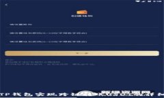   如何使用TP钱包实现跨链