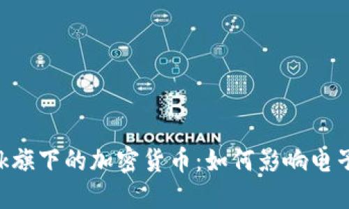 Overstock旗下的加密货币：如何影响电子商务未来