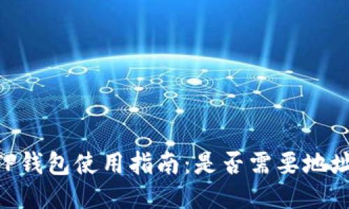 EOS TP钱包使用指南：是否需要地址标签？