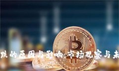 优质 加密货币下跌的原因