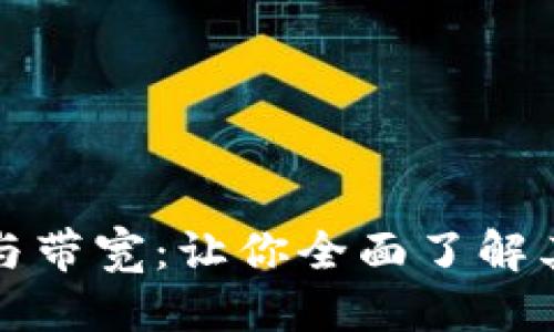 优质
TP钱包里的能量与带宽：让你全面了解其功能和使用指南