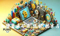 全面解析加密货币矿业：