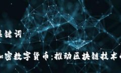 思考和关键词第三代加密
