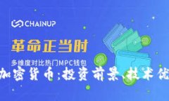 深度解析KCS加密货币：投