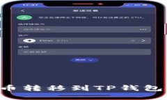 思考一个且的如何将币安
