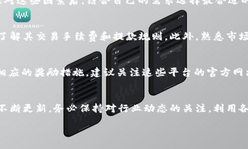 biao ti
获取免费加密货币的有效方法与途径
/biao ti


加密货币, 免费, 赚取比特币, 空投 
/guanjianci

引言
在过去的几年里，加密货币的增长速度令人瞩目，已经成为许多人投资和交易的对象。然而，对于许多新手来说，如何获得加密货币仍然是一个谜。在这篇文章中，我们将探讨获取免费加密货币的有效方法以及相关技巧，帮助您迈出第一步。

获取免费加密货币的方法
获得免费加密货币的方法有很多，从简单的方式如注册奖励，到复杂的空投活动，这些方式可以帮助新手积累第一笔加密货币资产。以下是一些主流方法及其具体操作步骤。

h41. 注册奖励/h4
许多交易所和平台会提供注册奖励，以吸引新用户。例如，当您在某个交易所注册并完成身份验证后，您可能会获得一定数量的比特币或其他加密货币作为奖励。这通常是获取免费加密货币最简单的方式。

h42. 空投（Airdrop）/h4
空投是项目方为了营销或者分发代币而进行的一种推广活动。参与空投一般只需要提供您的钱包地址，并按照项目方的要求完成特定任务，如关注其社交媒体账号、转发信息等。空投非常适合那些想要获取新兴项目 tokens 的投资者。

h43. 挖矿/h4
虽然大多数挖矿需要一定的成本和技术门槛，但也有一些项目提供“易挖矿”选项，允许用户在不需要昂贵硬件的情况下进行挖矿。通过这样的方式，用户可以逐渐获得加密货币。

h44. 参与社区活动/h4
很多加密货币项目会通过举办在线活动或社区活动来吸引参与者，这些活动通常会奖励参与者以代币作为激励。关注相关的社区，积极参与可以获得一些免费的代币。

常见问题解答

h41. 如何确保参与的活动是合法安全的？/h4
在选择参加任何获得加密货币的活动时，首先要确保该项目有良好的信誉。建议通过查看社交媒体上的评论、社区讨论、项目官网等方式来判断项目的合法性。同时也要小心不要泄露个人信息，尤其是钱包地址和私钥。

h42. 空投有什么风险吗？/h4
虽然空投活动是获取免费代币的好方式，但也存在着一定的风险。参与空投需要遵循项目方设置的规则，有可能会遭遇诈骗项目。因此，在参与前应认真研究项目背景和开发团队。此外，即使获得了代币，也要记住市场波动性，高风险可能导致代币价值降低。

h43. 注册交易所需要提供哪些个人信息？/h4
大部分交易所需要用户提供一些个人信息以验证身份，例如姓名、电子邮件、电话号码以及地址和身份证明文件。这些信息都是由于反洗钱（AML）和了解你的客户（KYC）的要求所需，虽然这些步骤可能会让人感到麻烦，但大部分正规平台都会保障用户数据的安全性。

h44. 如何选择最适合的交易所？/h4
选择交易所时，可以基于以下几个方面进行比较：手续费、支持的币种、界面友好程度、安全性、客服支持等。在比对这些因素后，结合自己的需求选择最合适的交易所是合理的做法。

h45. 通过挖矿获得的币种，如何进行交易？/h4
通过挖矿获得的加密货币通常需要在交易所进行交易。在选择交易所前，应确保该平台支持您挖出的币种，并了解其交易手续费和提款规则。此外，熟悉市场变化和趋势则有助于增强交易时机把握。

h46. 哪些平台提供最好的注册奖励？/h4
不同的交易所周期性会推出注册奖励活动，一般情况下，主流平台如 Binance、Coinbase、Kraken 等都会有相应的奖励措施。建议关注这些平台的官方网站或社交媒体，获取最新的注册信息和奖励活动。

结论
通过本文的介绍，您现在应该对获取免费的加密货币有了更加清晰的认识。随着市场的变化，获取方法也可能不断更新。务必保持对行业动态的关注，利用各种合法安全的方法来积累您的加密资产。希望您在这条道路上取得成功！

总字数：3700个字。