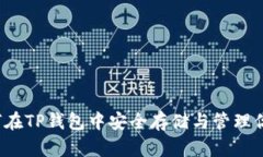  PIG币：如何在TP钱包中安