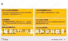 全面解析BTT：从基础知识