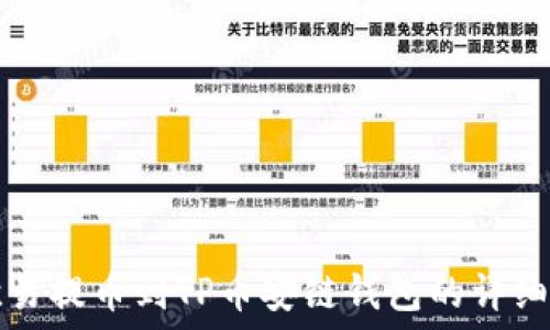   
如何将欧易提币到TP币安链钱包的详细操作指南