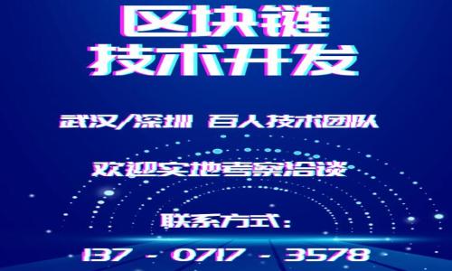 baioti淘宝上如何购买TP钱包美版ID：详细攻略与注意事项/baioti
TP钱包, 淘宝, 美版ID, 加密货币/guanjianci

引言
随着加密货币的逐渐普及，越来越多的人开始关注数字钱包，其中TP钱包以其安全性和便捷性而受到许多用户的青睐。尤其是在国内市场，很多用户希望购买美版ID来使用国际版本的TP钱包。在淘宝上购买TP钱包美版ID的过程并不复杂，但为了确保您的购买安全，避免不必要的损失，本文将详细介绍如何在淘宝上购买TP钱包美版ID。

一、了解TP钱包美版ID
TP钱包是一款支持多种数字资产的移动端加密钱包，支持以太坊、比特币等主流数字货币的存储与交易。美版ID是TP钱包的国际版本，功能相对更为丰富，适合需要国际化服务的用户。在购买之前，了解TP钱包的基本功能、优势及美版ID的特点是非常必要的。

二、淘宝上购买TP钱包美版ID的步骤
1. 登录淘宝：首先，访问淘宝官网，并使用你的账户进行登录。如果没有账户，可以先注册一个。br2. 搜索产品：在搜索框中输入“TP钱包美版ID”，进行搜索。注意查看产品的详细信息，包括评分、销量及用户评价。br3. 选择商家：选择信誉高的商家，查看其历史交易记录和用户反馈，确保商家的可信度。br4. 下单购买：确认商品信息后，根据提示进行下单，并选择合适的支付方式完成交易。br5. 收到信息：购买后，商家会通过淘宝消息或其他方式发送你的美版ID信息。请及时查收。br6. 激活使用：根据TP钱包的官方指引进行美版ID的激活和绑定即可。

三、选择可靠商家的重要性
在淘宝上购买虚拟商品时，商家的信誉是保障交易安全的重要因素。选择评价好、销量多的商家，可以有效降低交易风险。此外，可以查看卖家的售后政策，以防后续使用中的问题。商家提供的售后服务如退款、换货的条款也需仔细阅读。

四、注意常见的购买误区
在进行淘宝购买时，用户往往会遇到一些误区。比如，部分用户可能因为价格过于便宜而忽略了商家的信誉，这样很可能遭遇诈骗。此外，了解TP钱包的使用政策及相关法律法规也是非常重要的，有些国家或地区对虚拟货币的监管较为严格，用户需确保自己的购买不违反当地法律。

五、总结
通过淘宝购买TP钱包美版ID是一个相对简单的过程，但用户在购买过程中务必要保持警惕，选择信誉好的商家，确保交易的安全性。最好在购买前做足相关的调研，了解TP钱包的使用方法和相关政策，以便将来的使用更加顺畅。

潜在问题
在购买TP钱包美版ID时，用户可能会面临以下问题：

1. TP钱包美版ID的使用有什么限制吗？
TP钱包美版ID虽然功能强大，但在某些地区或特定情况下可能会有限制，如某些国家对加密货币的监管政策开始趋严。所以在使用之前，最好确认当地对加密货币的法律政策，以保证使用的合法性。

2. 如何判断淘宝商家的信誉？
判断淘宝商家信誉的方法有很多，首先可以查看卖家的信用等级、交易历史及买家的评价反馈。好评率高、退款记录少的商家通常更可靠，同时也可以寻求论坛或社交媒体上的信息进行确认。

3. TP钱包的安全性如何？
TP钱包的安全性在于其多重加密技术及高度保密的私钥管理机制。用户可以通过设置强密码和双因素认证来进一步保护资产安全。同时，用户需要定期备份钱包的密钥信息，以防丢失或被盗。

4. 购买后如遇问题怎么办？
在淘宝购买TP钱包美版ID后如遇到任何问题，首先应联系商家寻求帮助。若无法解决，可以申请淘宝平台的售后服务。此外，若涉及法律问题，建议咨询专业的法律顾问。

5. TP钱包是否支持其他类型的钱包？
TP钱包支持多种主流数字资产的钱包格式，包括ERC20、TRC20等。用户可以在TP钱包中添加其他类型的钱包，以便更方便地管理不同的数字资产。

6. 如何我的TP钱包使用体验？
为了TP钱包的使用体验，用户可以定期更新钱包版本，以获取最新功能和安全补丁。同时，参与TP钱包的官方社区，了解最新动态、技巧及建议，也能帮助用户更好地使用其功能。

总体来说，用户在淘宝上购买TP钱包美版ID的过程是相对简单的，但重要的是做好足够的调研与准备，以最大化保障资金安全与使用体验。