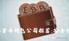 2023年最佳虚拟货币钱包公