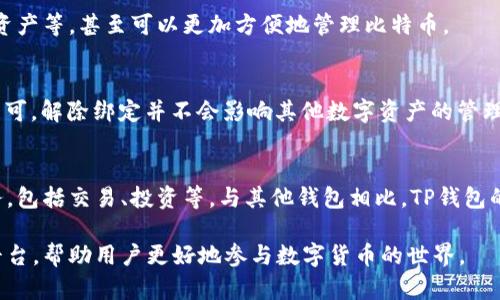 思考和关键词

   如何在TP钱包中绑定中本聪账户？一站式全面指南  / 

 guanjianci  TP钱包, 中本聪, 绑定, 数字货币  /guanjianci 

---

1. TP钱包简介
TP钱包是一款用户友好的数字资产管理工具，旨在为用户提供安全、便捷的数字货币存储和交易服务。它支持多种数字货币，并以其简单直观的用户界面而受到广泛欢迎。使用TP钱包，您可以轻松地管理您的资产，进行交易，并参与去中心化金融（DeFi）活动。

2. 什么是中本聪？
中本聪是比特币的创造者，其真实身份至今仍然不为人知。比特币是一种去中心化的虚拟货币，它依赖区块链技术来确保交易的安全性和透明性。随着比特币的流行，中本聪这个名字也逐渐成为加密货币领域的重要标志。

3. 绑定中本聪账户的意义
在TP钱包中绑定中本聪账户可以帮助用户高效管理比特币及其他加密资产。通过将中本聪账户与TP钱包绑定，您可以直接在钱包中查看余额、交易记录，方便进行转账和交易，这样大大提高了资产管理的效率。

4. 如何在TP钱包中绑定中本聪账户
步骤如下：
ol
    li下载和安装TP钱包应用。/li
    li创建或导入TP钱包账户。/li
    li在应用中找到“绑定账户”选项。/li
    li输入中本聪账户的相关信息，包括钱包地址和密钥。/li
    li点击“确认”进行绑定。/li
/ol
通过以上步骤，您就能成功将中本聪账户绑定到TP钱包。

5. 绑定后如何使用
绑定完成后，用户可以轻松地使用TP钱包进行各种操作。您可以随时查看中本聪账户的余额、历史交易记录。使用TP钱包，您还可以进行比特币的转账、接收等操作，方便快捷。

6. 常见问题解答

问题1: 绑定中本聪账户需要额外费用吗？
一般情况下，绑定中本聪账户是免费的。但是，在进行资金转账时，可能会涉及到网络手续费，具体收费标准取决于当时的网络状况和区块链费用。

问题2: 如果忘记绑定信息该怎么办？
如果用户忘记了绑定的信息，可以通过TP钱包提供的恢复功能，使用助记词或私钥进行找回。此外，保持相关信息的备份是确保账户安全的重要措施。

问题3: 绑定后的安全性如何？
安全性是TP钱包的重中之重。绑定中本聪账户后，用户的资产会受到多层加密保护。为了提高安全性，建议使用强密码和双重认证功能，确保账户不被盗用。

问题4: 绑定中本聪账户是否影响TP钱包的其他功能？
绑定中本聪账户不会影响TP钱包的其他功能。用户依旧可以使用钱包的多种功能，如交易、管理其他数字资产等，甚至可以更加方便地管理比特币。

问题5: 如何解除绑定？
如果用户希望解除中本聪账户的绑定，可以在TP钱包的设置中找到“解除绑定”选项，按照提示步骤操作即可。解除绑定并不会影响其他数字资产的管理。

问题6: TP钱包和其他钱包相比有什么优势？
TP钱包的优势在于用户友好的界面和强大的功能。它不仅支持多种数字资产的管理，还提供了一站式服务，包括交易、投资等。与其他钱包相比，TP钱包的操作更加简单，适合新手用户。

总之，绑定中本聪账户在TP钱包中不仅能提高数字资产管理的便利性，也为用户提供了一个安全高效的平台，帮助用户更好地参与数字货币的世界。