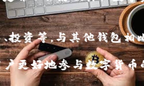 思考和关键词

   如何在TP钱包中绑定中本聪账户？一站式全面指南  / 

 guanjianci  TP钱包, 中本聪, 绑定, 数字货币  /guanjianci 

---

1. TP钱包简介
TP钱包是一款用户友好的数字资产管理工具，旨在为用户提供安全、便捷的数字货币存储和交易服务。它支持多种数字货币，并以其简单直观的用户界面而受到广泛欢迎。使用TP钱包，您可以轻松地管理您的资产，进行交易，并参与去中心化金融（DeFi）活动。

2. 什么是中本聪？
中本聪是比特币的创造者，其真实身份至今仍然不为人知。比特币是一种去中心化的虚拟货币，它依赖区块链技术来确保交易的安全性和透明性。随着比特币的流行，中本聪这个名字也逐渐成为加密货币领域的重要标志。

3. 绑定中本聪账户的意义
在TP钱包中绑定中本聪账户可以帮助用户高效管理比特币及其他加密资产。通过将中本聪账户与TP钱包绑定，您可以直接在钱包中查看余额、交易记录，方便进行转账和交易，这样大大提高了资产管理的效率。

4. 如何在TP钱包中绑定中本聪账户
步骤如下：
ol
    li下载和安装TP钱包应用。/li
    li创建或导入TP钱包账户。/li
    li在应用中找到“绑定账户”选项。/li
    li输入中本聪账户的相关信息，包括钱包地址和密钥。/li
    li点击“确认”进行绑定。/li
/ol
通过以上步骤，您就能成功将中本聪账户绑定到TP钱包。

5. 绑定后如何使用
绑定完成后，用户可以轻松地使用TP钱包进行各种操作。您可以随时查看中本聪账户的余额、历史交易记录。使用TP钱包，您还可以进行比特币的转账、接收等操作，方便快捷。

6. 常见问题解答

问题1: 绑定中本聪账户需要额外费用吗？
一般情况下，绑定中本聪账户是免费的。但是，在进行资金转账时，可能会涉及到网络手续费，具体收费标准取决于当时的网络状况和区块链费用。

问题2: 如果忘记绑定信息该怎么办？
如果用户忘记了绑定的信息，可以通过TP钱包提供的恢复功能，使用助记词或私钥进行找回。此外，保持相关信息的备份是确保账户安全的重要措施。

问题3: 绑定后的安全性如何？
安全性是TP钱包的重中之重。绑定中本聪账户后，用户的资产会受到多层加密保护。为了提高安全性，建议使用强密码和双重认证功能，确保账户不被盗用。

问题4: 绑定中本聪账户是否影响TP钱包的其他功能？
绑定中本聪账户不会影响TP钱包的其他功能。用户依旧可以使用钱包的多种功能，如交易、管理其他数字资产等，甚至可以更加方便地管理比特币。

问题5: 如何解除绑定？
如果用户希望解除中本聪账户的绑定，可以在TP钱包的设置中找到“解除绑定”选项，按照提示步骤操作即可。解除绑定并不会影响其他数字资产的管理。

问题6: TP钱包和其他钱包相比有什么优势？
TP钱包的优势在于用户友好的界面和强大的功能。它不仅支持多种数字资产的管理，还提供了一站式服务，包括交易、投资等。与其他钱包相比，TP钱包的操作更加简单，适合新手用户。

总之，绑定中本聪账户在TP钱包中不仅能提高数字资产管理的便利性，也为用户提供了一个安全高效的平台，帮助用户更好地参与数字货币的世界。