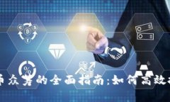 加密数字货币众筹的全面