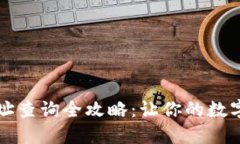 TP钱包持币地址查询全攻略