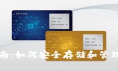 TP钱包使用指南：如何安全