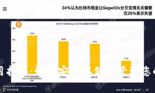 TP钱包使用指南：如何安全存储和管理您的数字资产