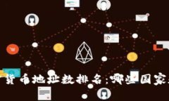 2023年全球加密货币地址数