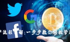 TP钱包导入资产流程详解：