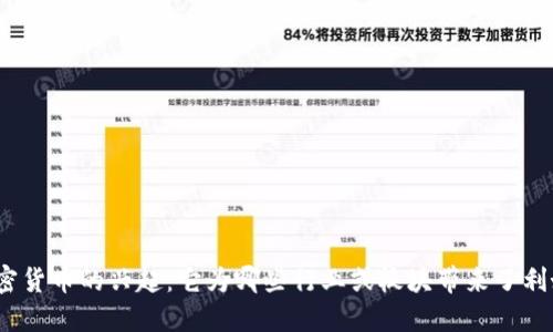 加密货币的兴起：它为哪些行业或板块带来了利好？