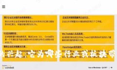 加密货币的兴起：它为哪