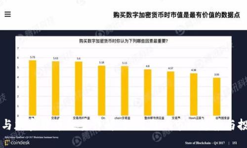 比特币与加密货币数量详解：如何影响市场趋势与投资决策
